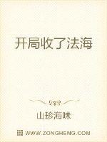 开局收了法海